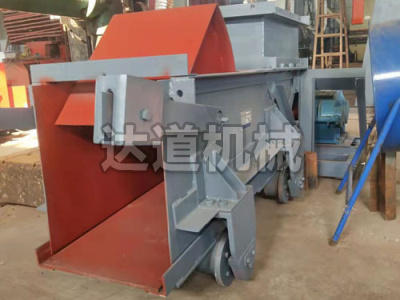 往復(fù)給料機