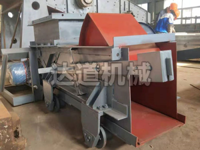 往復(fù)式給料機